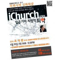 iChurch시대의 건강한 영성 형성
