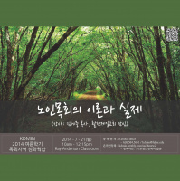 노인 목회의 이론과 실제