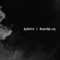 Αρλέτα | Κορνήλιος