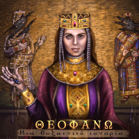 Θεοφανώ - Βυζαντινές ιστορίες