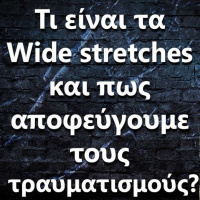 082 Τι είναι τα Wide stretches και πως αποφεύγουμε τους τραυματισμούς?
