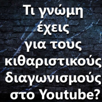 081 Τι γνώμη έχεις για τους κιθαριστικούς διαγωνισμούς στο Youtube?