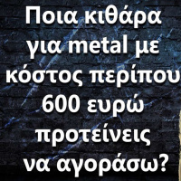 096 Ποια κιθάρα για metal με κόστος περίπου 600 ευρώ προτείνεις να πάρω?
