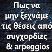 091 Πως να θυμάμαι τις θέσεις από συγχορδίες και arpeggios?