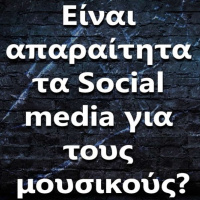 084 Είναι απαραίτητα τα Social Media για τους μουσικούς?