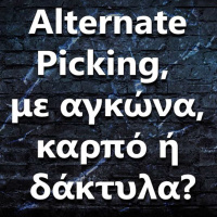 100 Alternate Picking - Με αγκώνα, καρπό ή δάκτυλα?