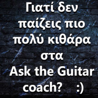 098 Γιατί δεν παίζεις πιο πολύ κιθάρα στα Ask the Guitar Coach?