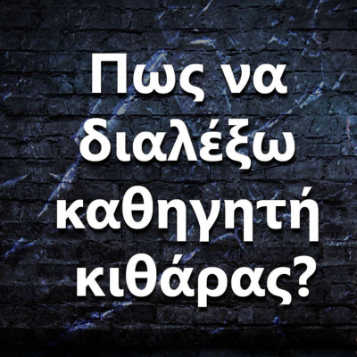 Ask The Guitar Coach (greek Edition)