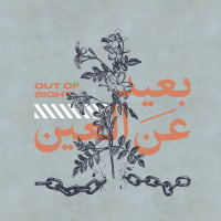 بعيد عن العين: انتظاران