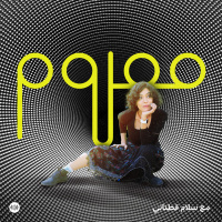 لماذا ننجذب إلى الأشخاص الخطأ؟