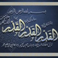 القارئ علي الطريحي - سورة القدر - رمضان 1436هـ