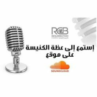 20/11/2016-يوحنا1 6:2– كيف يعيش المؤمن البالغ ملء الحياة في المسيح؟– القس حكمت قشوع