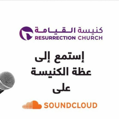 Hadath Baptist Church Sermons