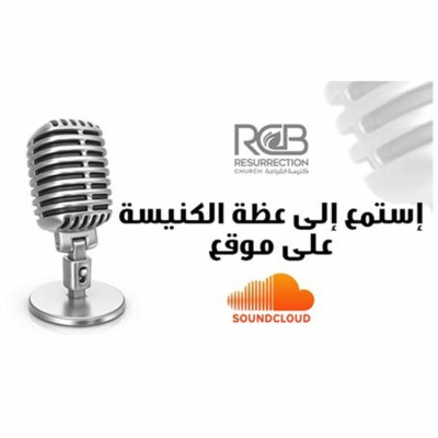 Hadath Baptist Church Sermons