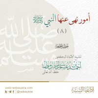 320 أمور نهى عنها النبي صلى الله عليه وسلم 8 خطبة الجمعة للشيخ أ د أحمد بازمول