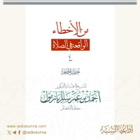 320 من الأخطاء الواقعة في الصلاة 4 خطبة الجمعة للشيخ أ د أحمد بازمول