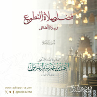 320 فضل صلاة التطوع وصلاة الضحى خطبة الجمعة للشيخ أ د أحمد بازمول