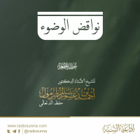 wav نواقض الوضوء خطبة الجمعة للشيخ أ د أحمد بازمول