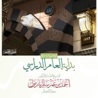 40 توجيهات مع بداية العام الدراسي خطبة الجمعة للشيخ أ د أحمد بازمول