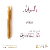 40 السواك خطبة الجمعة للشيخ أ د أحمد بازمول