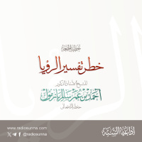 320 خطر تفسير الرؤيا خطبة الجمعة للشيخ أ د أحمد بازمول