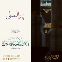 wav زينة المصلي خطبة الجمعة للشيخ أ د أحمد بازمول