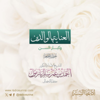 wav العناية بالوالدين وكبار السن خطبة الجمعة للشيخ أ د أحمد بازمول