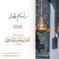 40 من أحكام الجنائز 3 خطبة الجمعة للشيخ أ د أحمد بازمول