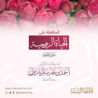 40 المحافظة على الحياة الزوجية خطبة الجمعة للشيخ أ د أحمد بازمول