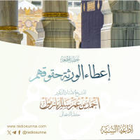 40 إعطاء الورثة حقوقهم خطبة الجمعة للشيخ أ د أحمد بازمول