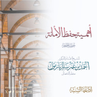 320 أهمية حفظ الأمانة خطبة الجمعة للشيخ أ د أحمد بازمول