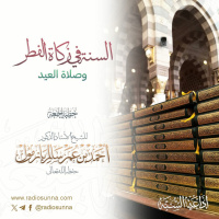 wav السنة في زكاة الفطر وصلاة العيد خطبة الجمعة للشيخ أ د أحمد بازمول