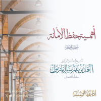 wav أهمية حفظ الأمانة خطبة الجمعة للشيخ أ د أحمد بازمول