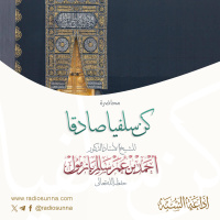 كن سلفيا صادقا | محاضرة لفضيلة الشيخ أ د أحمد بازمول 128