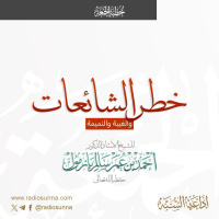 40 خطر الشائعات والغيبة والنميمة خطبة الجمعة للشيخ أ د أحمد بازمول