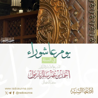 wav يوم عاشوراء في السنة خطبة الجمعة للشيخ أ د أحمد بازمول