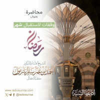 wav وقفات لاستقبال شهر رمضان لفضيلة الشيخ أحمد بازمول