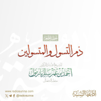 wav ذم التسول والمتسولين خطبة الجمعة للشيخ أ د أحمد بازمول