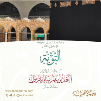 128 كلمة العلامة حسن بن عبدالوهاب البنا و غسل الحوبة بالإنابة إلى الله والتوبة للشيخ أ د أحمد بازمول