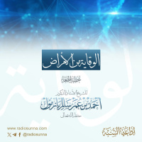 wav الوقاية من الأمراض خطبة الجمعة للشيخ أ د أحمد بازمول