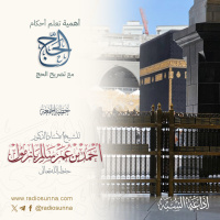 320 أهمية تعلم أحكام الحج مع تصريح الحج خطبة الجمعة للشيخ أ د أحمد بازمول