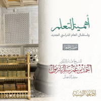 40 أهمية التعلم واستقبال العام الدراسي الجديد خطبة الجمعة للشيخ أ د أحمد بازمول