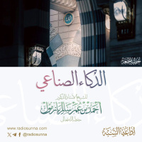 40 الذكاء الصناعي خطبة الجمعة للشيخ أ د أحمد بازمول