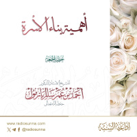 320 أهمية بناء الأسرة خطبة الجمعة للشيخ أ د أحمد بازمول