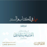 wav ويل في الكتاب والسنة خطبة الجمعة للشيخ أ د أحمد بازمول