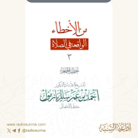 40 من الأخطاء الواقعة في الصلاة 3 خطبة الجمعة للشيخ أ د أحمد بازمول