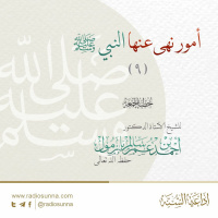 wav أمور نهى عنها النبي صلى الله عليه وسلم 9 خطبة الجمعة للشيخ أ د أحمد بازمول