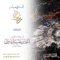 320 السنة في صيام رمضان خطبة الجمعة للشيخ أ د أحمد بازمول