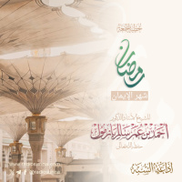 320 رمضان شهر الإيمان خطبة الجمعة للشيخ أ د أحمد بازمول