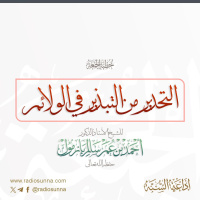 320 التحذير من التبذير في الولائم خطبة الجمعة للشيخ أ د أحمد بازمول